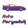 Avto Poryadok